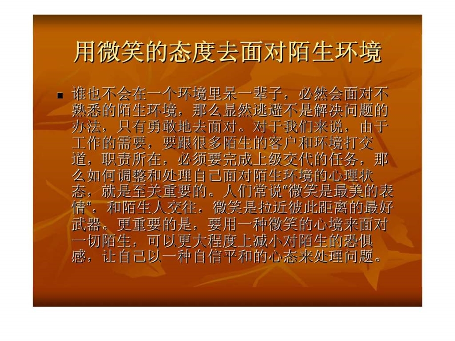 员工态度培训.ppt_第2页