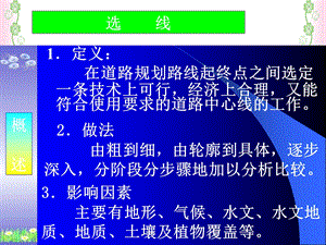 61平原区选线.ppt