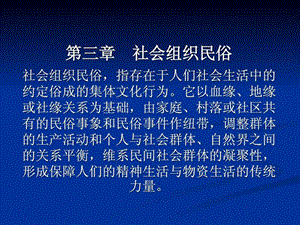 社会组织民俗ppt.ppt