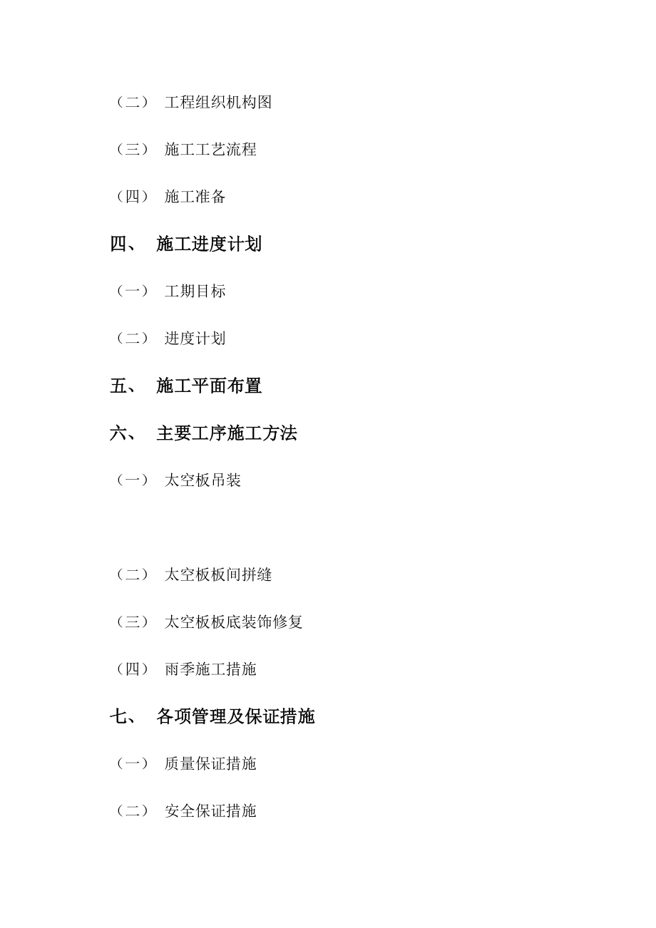 特变电工沈阳变压器集团有限公司联合厂房施工组织设计.doc_第3页