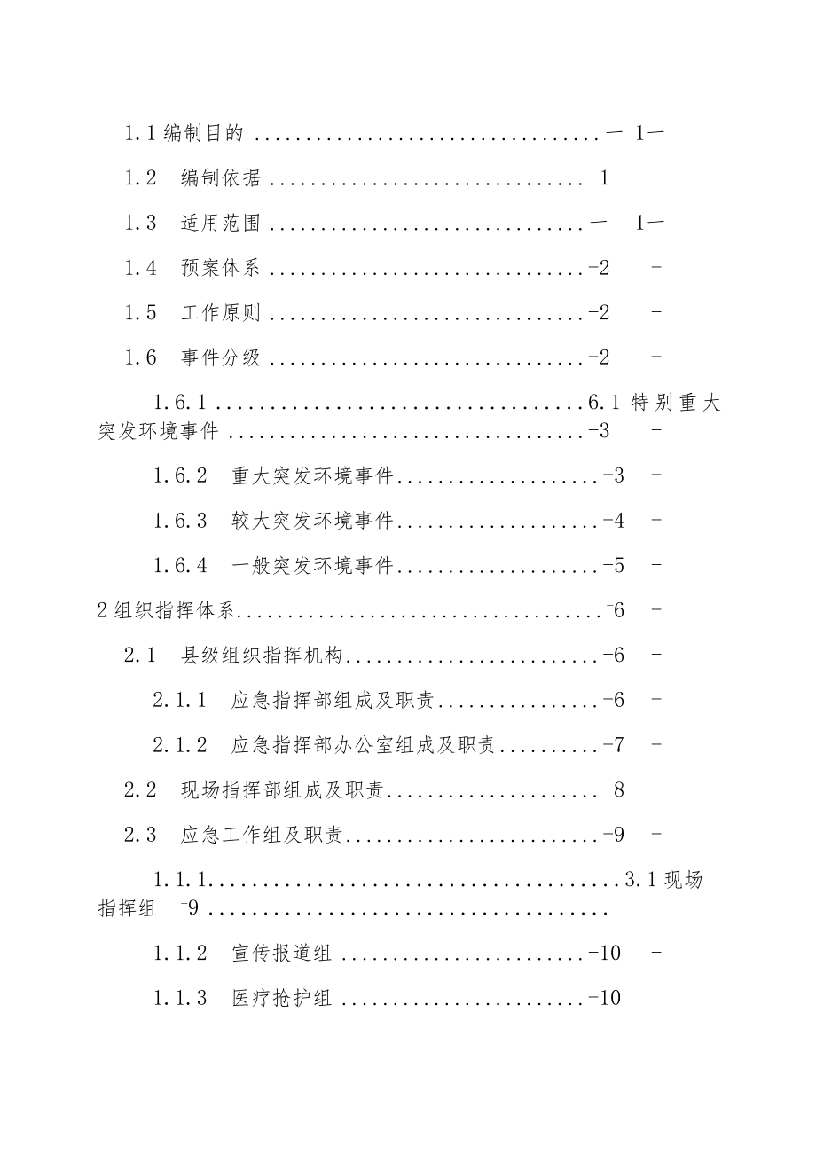 通榆县突发环境事件应急预案.docx_第2页