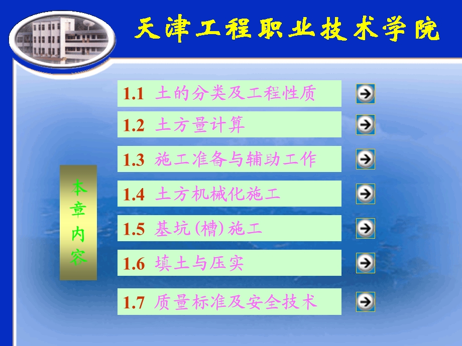 番茄花园1土方工程.ppt_第3页