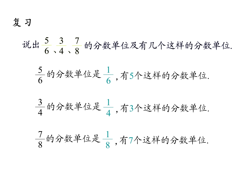 真假分数演示课件-黄学萍.ppt_第3页