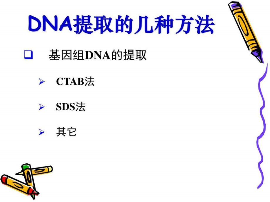 第四章基因操作的主要技术图文.ppt.ppt_第3页