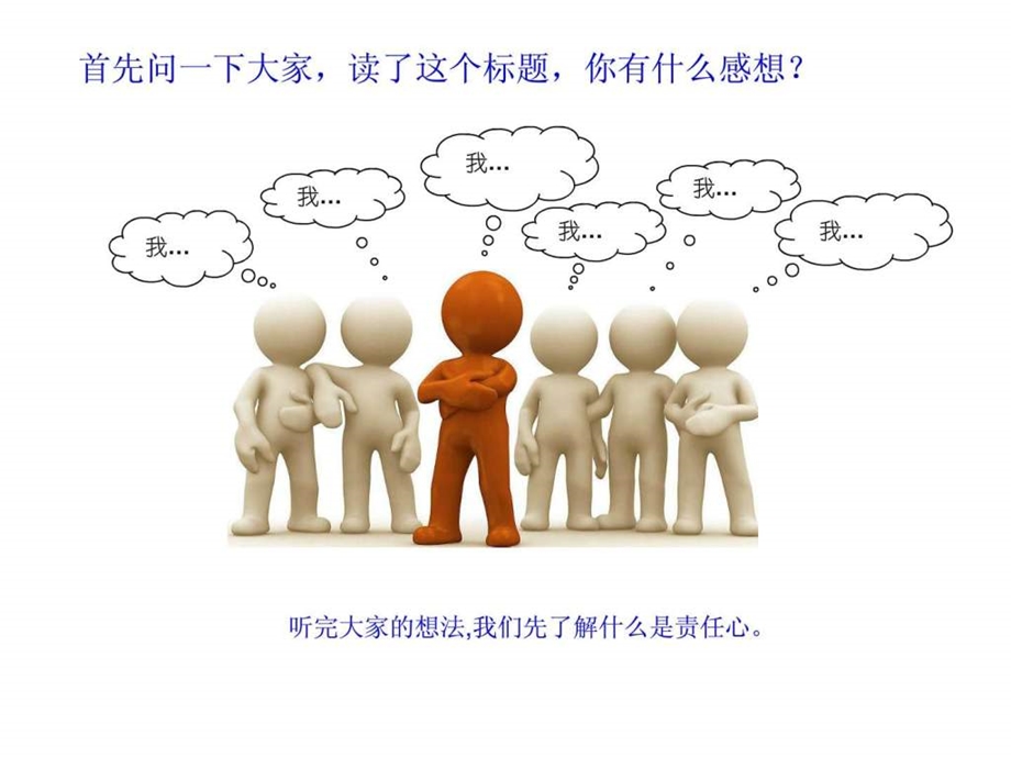 0314做个有责任心的中学生.ppt_第2页