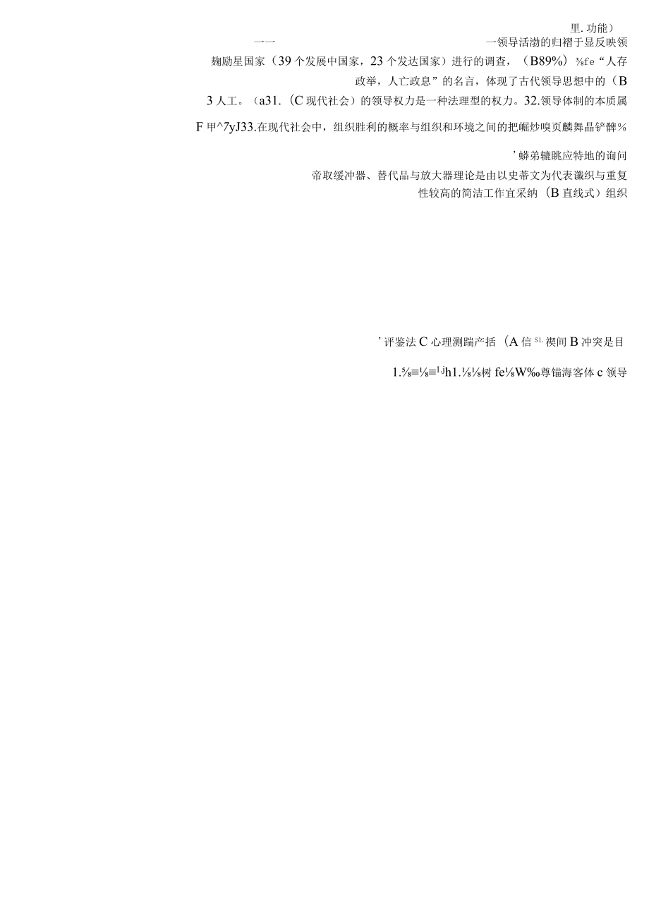 领导学基础复习资料.docx_第2页