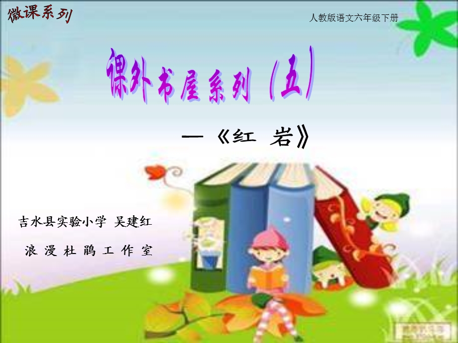 吉水县实验小学吴建红.ppt_第1页