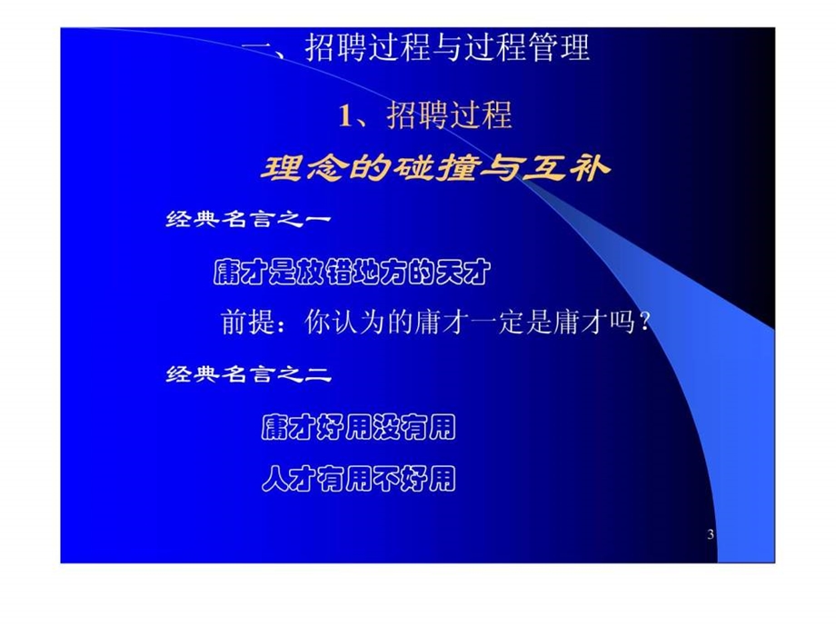 人力资源第五章人力资源招聘与开发.ppt_第3页