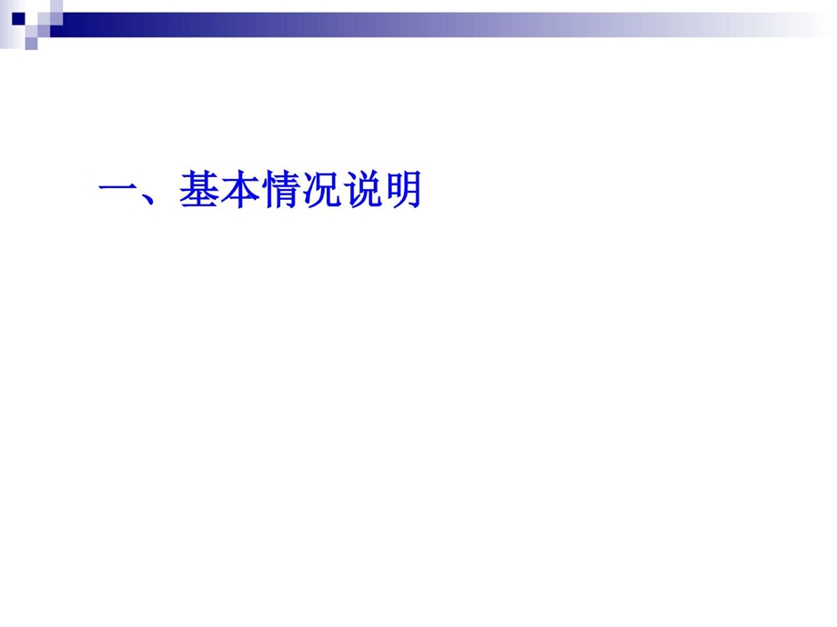 项目成本后评估.图文.ppt.ppt_第2页