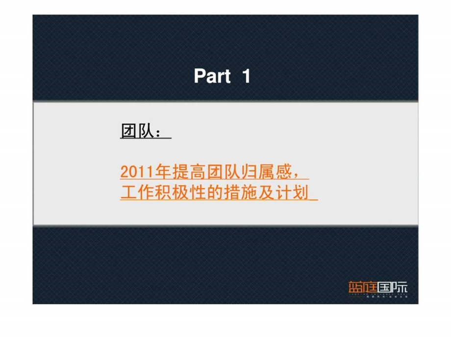 蓝庭国际晋级汇报.ppt_第2页