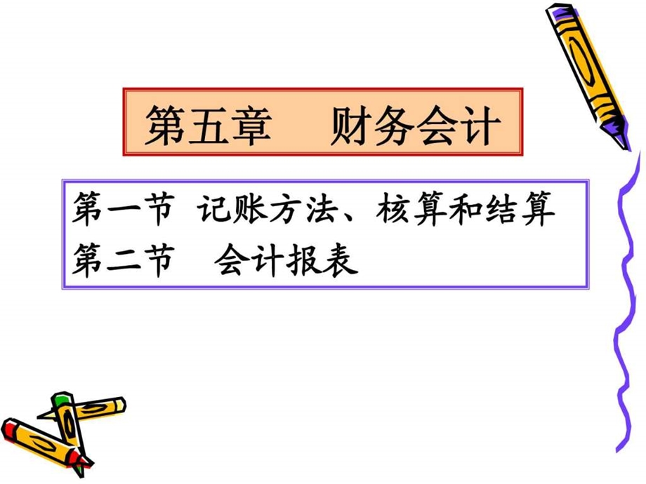 财务会计农产品经纪人培训.ppt_第2页