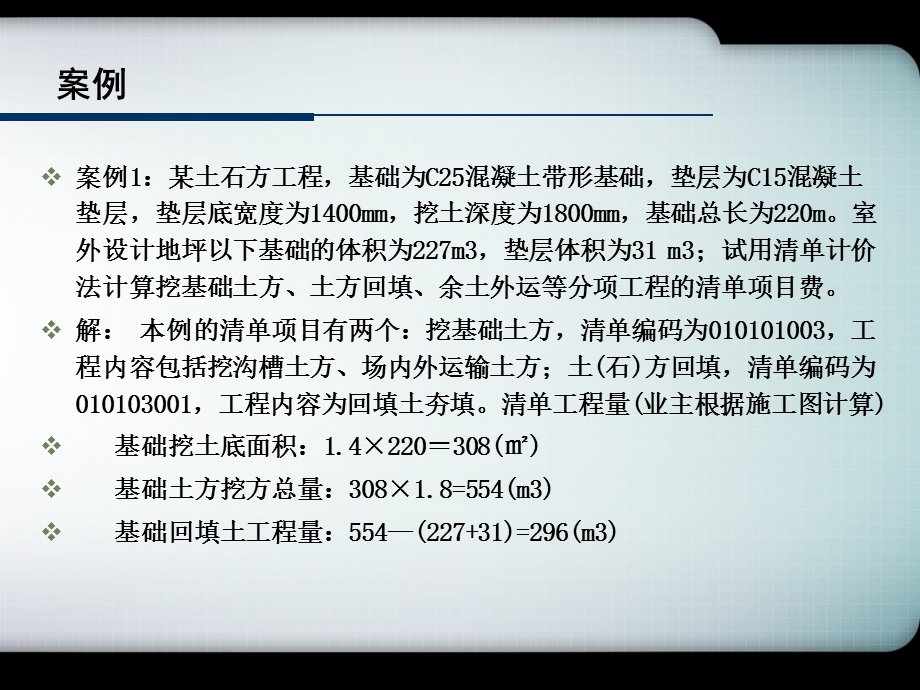 8分部分项工程量清单计价案例.ppt_第2页