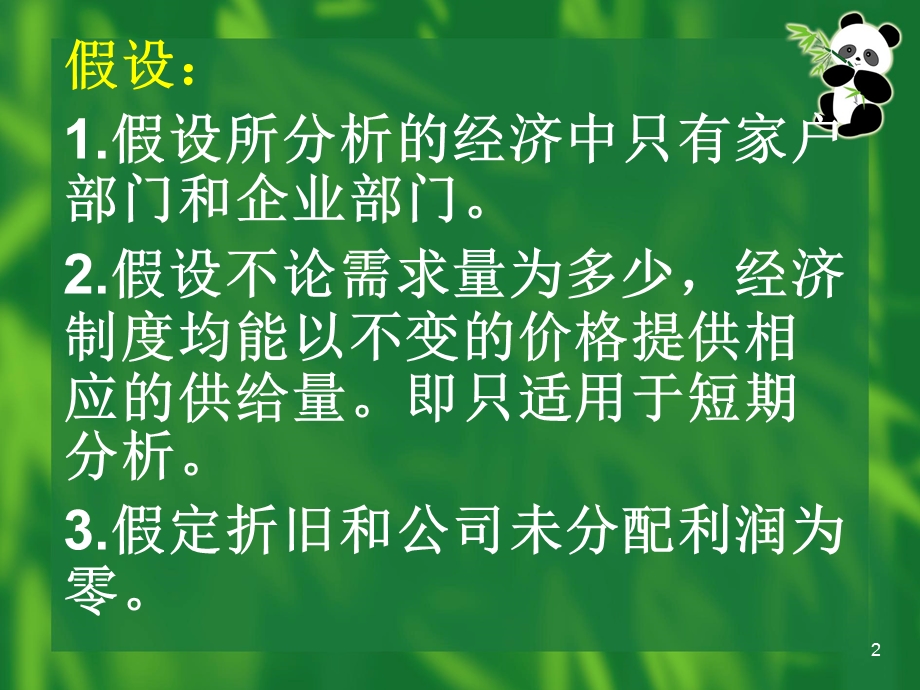 简单国民收入决定理论习题及答案解析.ppt_第2页