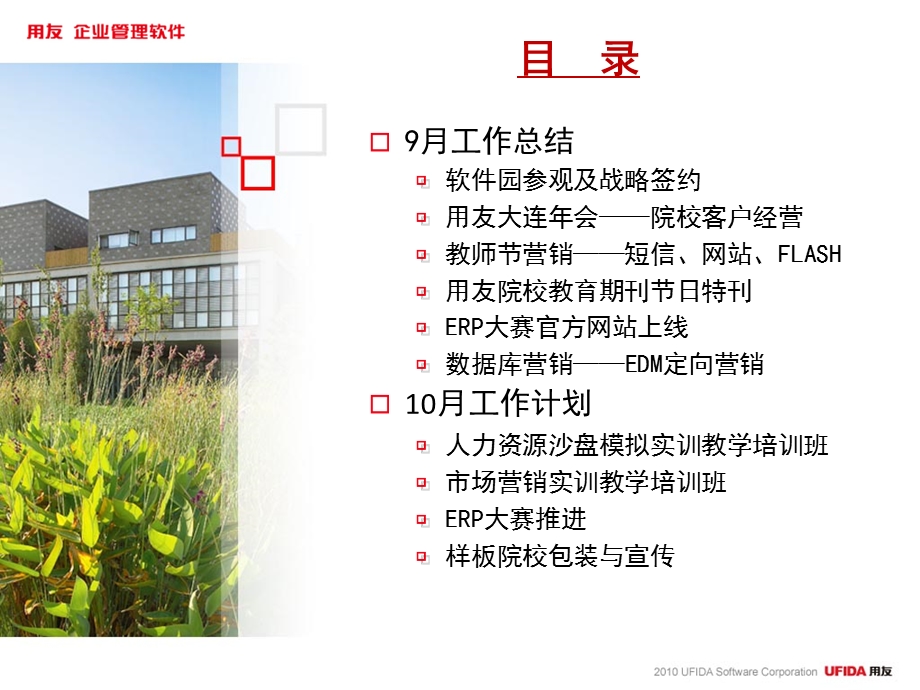 用友工作计划总结10月市场工作计划.ppt_第1页