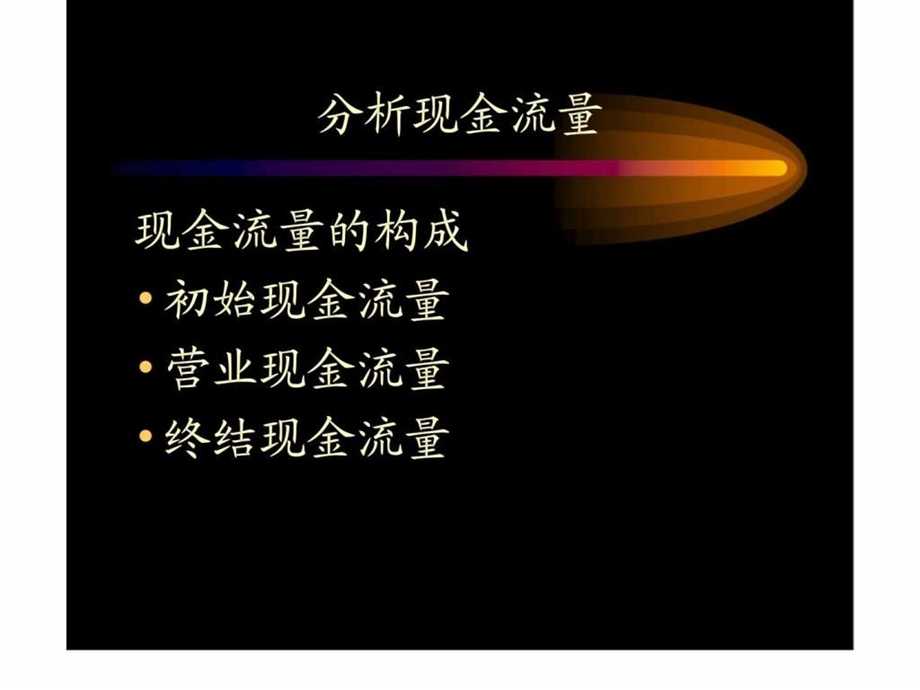 投资决策方法.ppt_第2页