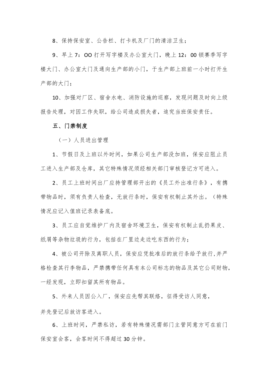 企业公司安保制度.docx_第2页