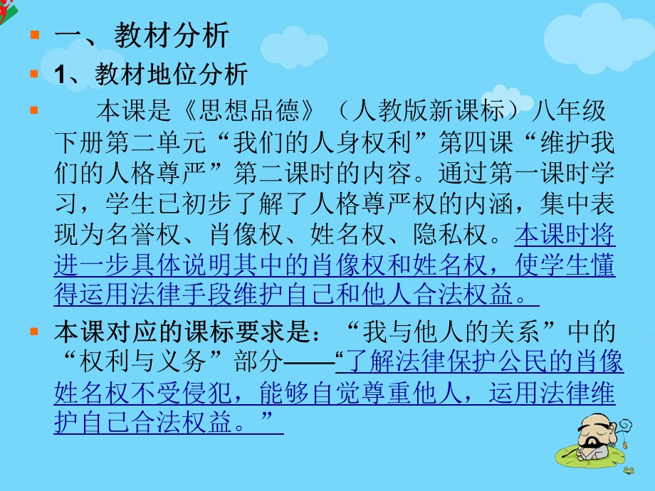 肖像和姓名说课稿.ppt_第3页