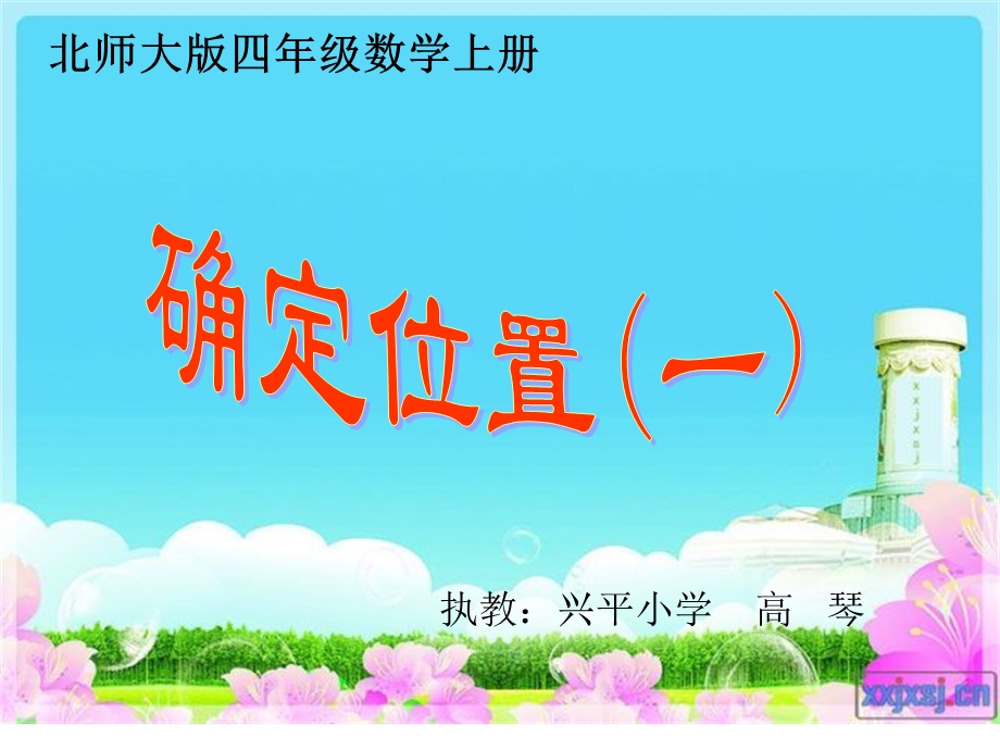 确定位置3333： (3).ppt_第1页