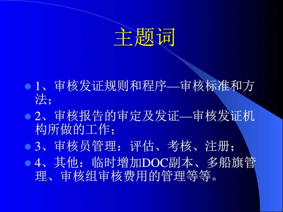 审核管理与发证.ppt_第2页