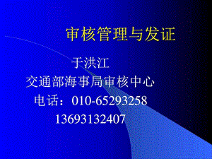 审核管理与发证.ppt