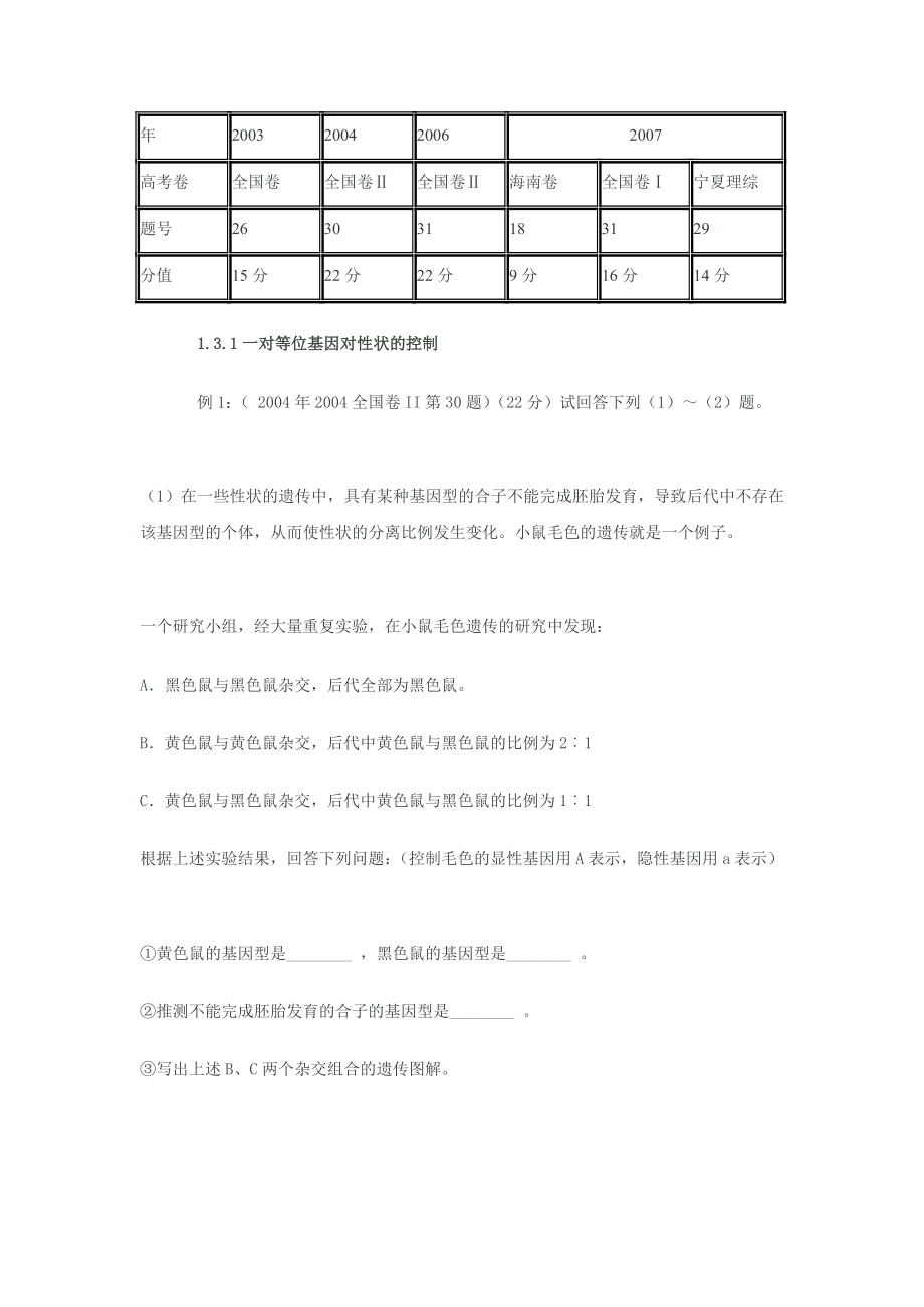 如何规范书写遗传图解.doc_第3页