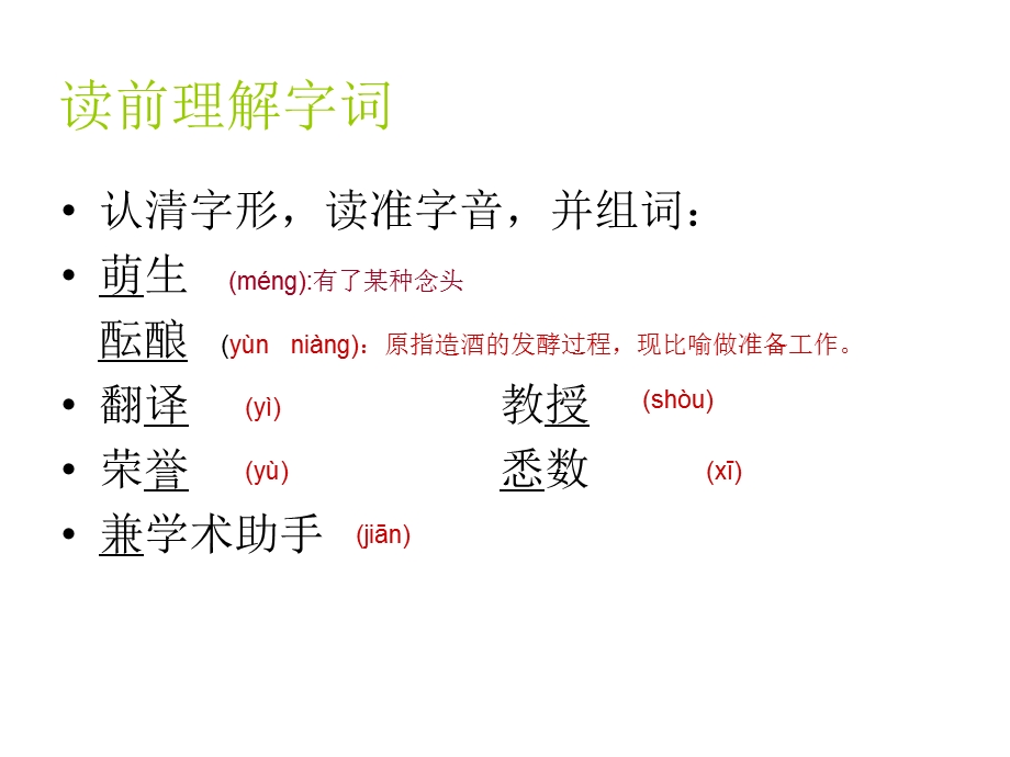 科学最重名利最轻.ppt_第3页