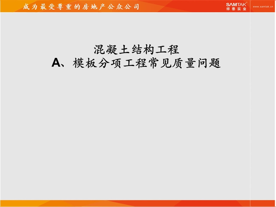 建筑项目基础主体结构通病防治ppt模版课件.ppt_第1页