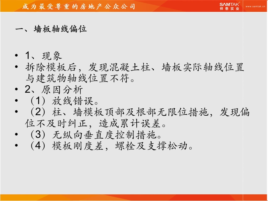 建筑项目基础主体结构通病防治ppt模版课件.ppt_第2页