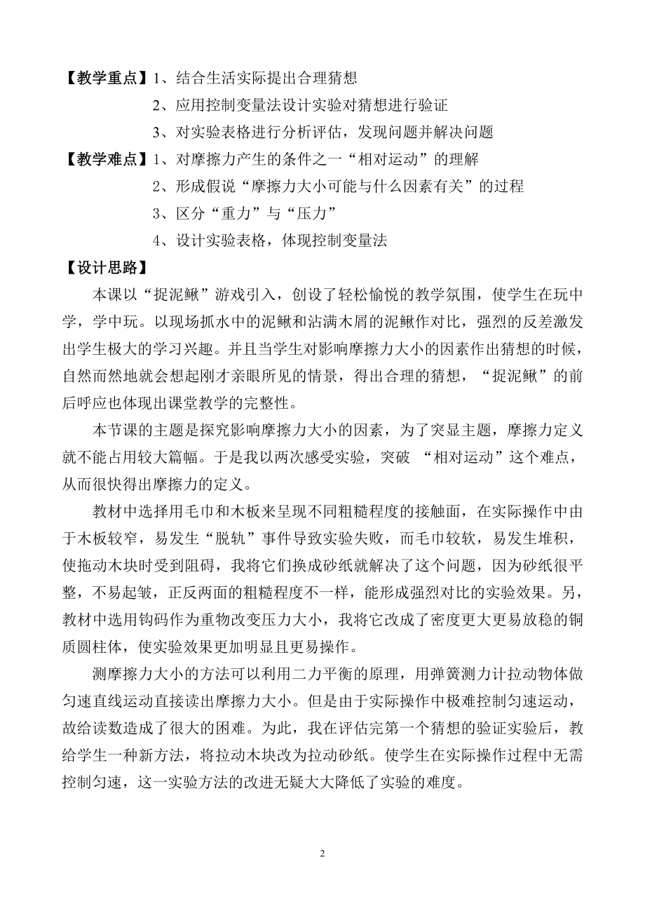 《摩擦力》教学设计（郭海燕）.doc_第2页