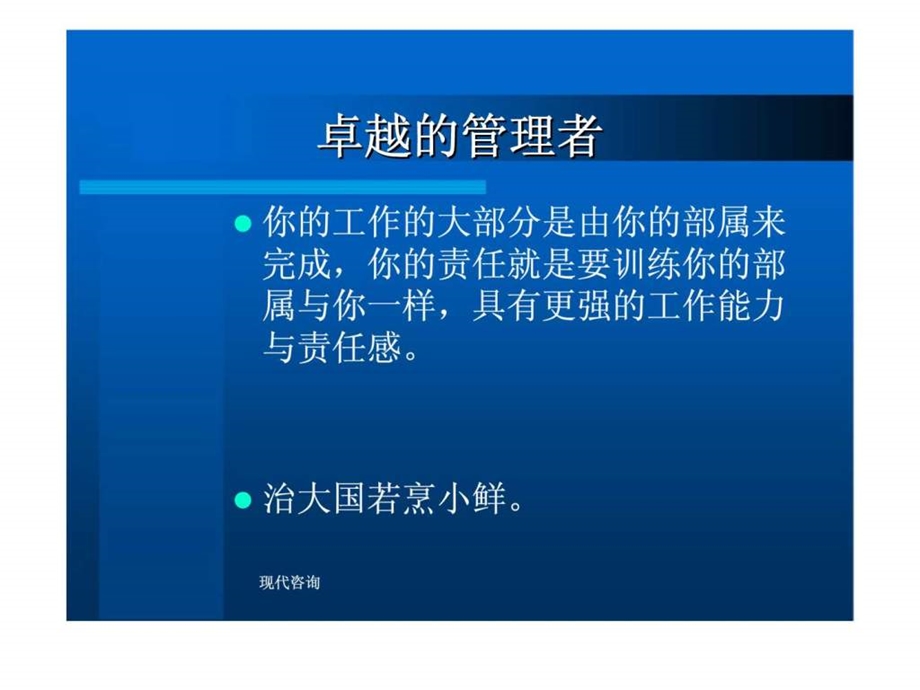 现代咨询PDCA循环的实践.ppt_第3页