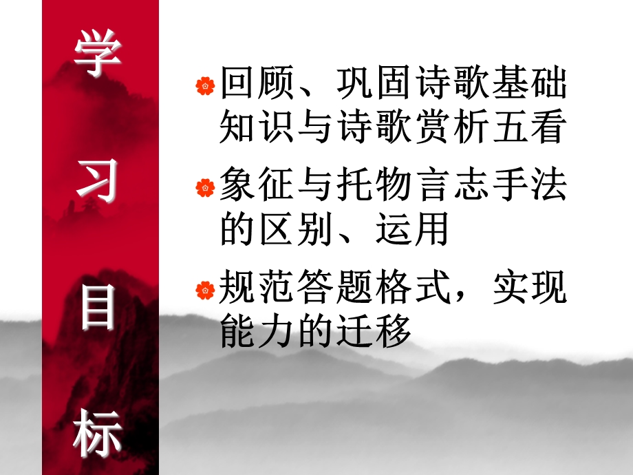 诗歌--象征与托物言志的比较.ppt_第2页