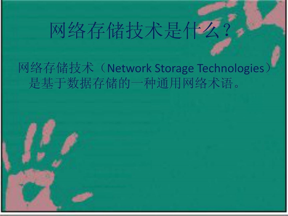 新兴行业.ppt.ppt_第2页