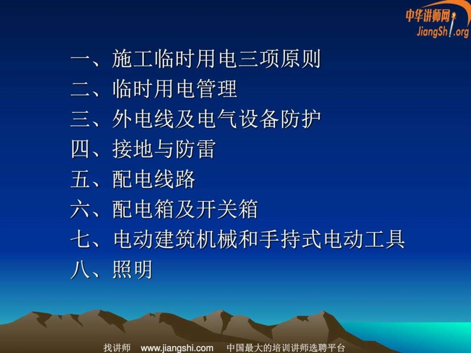 施工现场临时用电安全检查要点上彭林中华讲师网图文.ppt.ppt_第3页