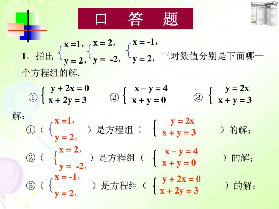 8.2代入消元法解二元一次方程组图文.ppt.ppt_第3页