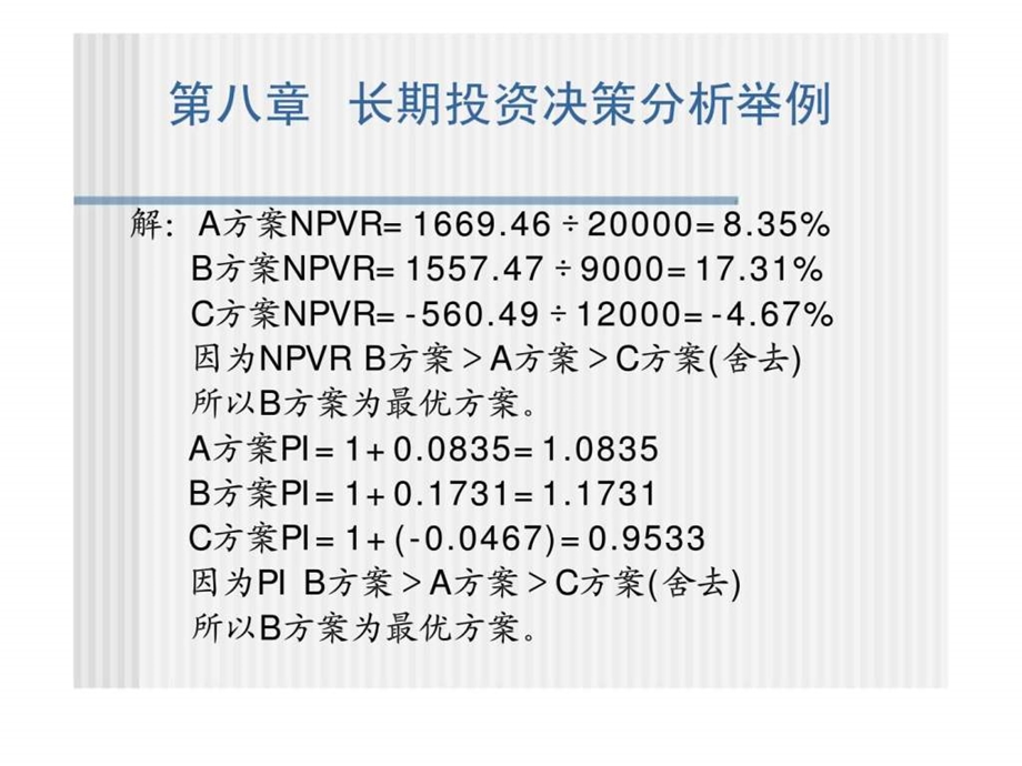 长期投资决策分析举例.ppt_第3页