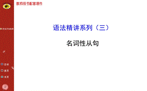 语法精讲系列(三).ppt