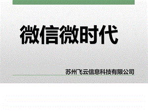 微信营销方案参考.ppt.ppt