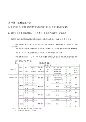 学看钢结构施工图深圳子煜钢构工程有限责任公司.doc