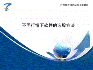 不同行情的选股技巧精髓篇.ppt