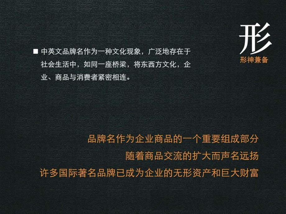 英文品牌的中文译名.ppt_第3页