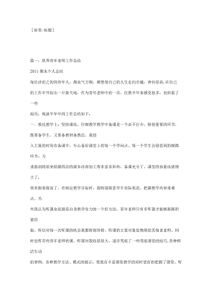 青年教师成长助力研修年度总结教学.docx