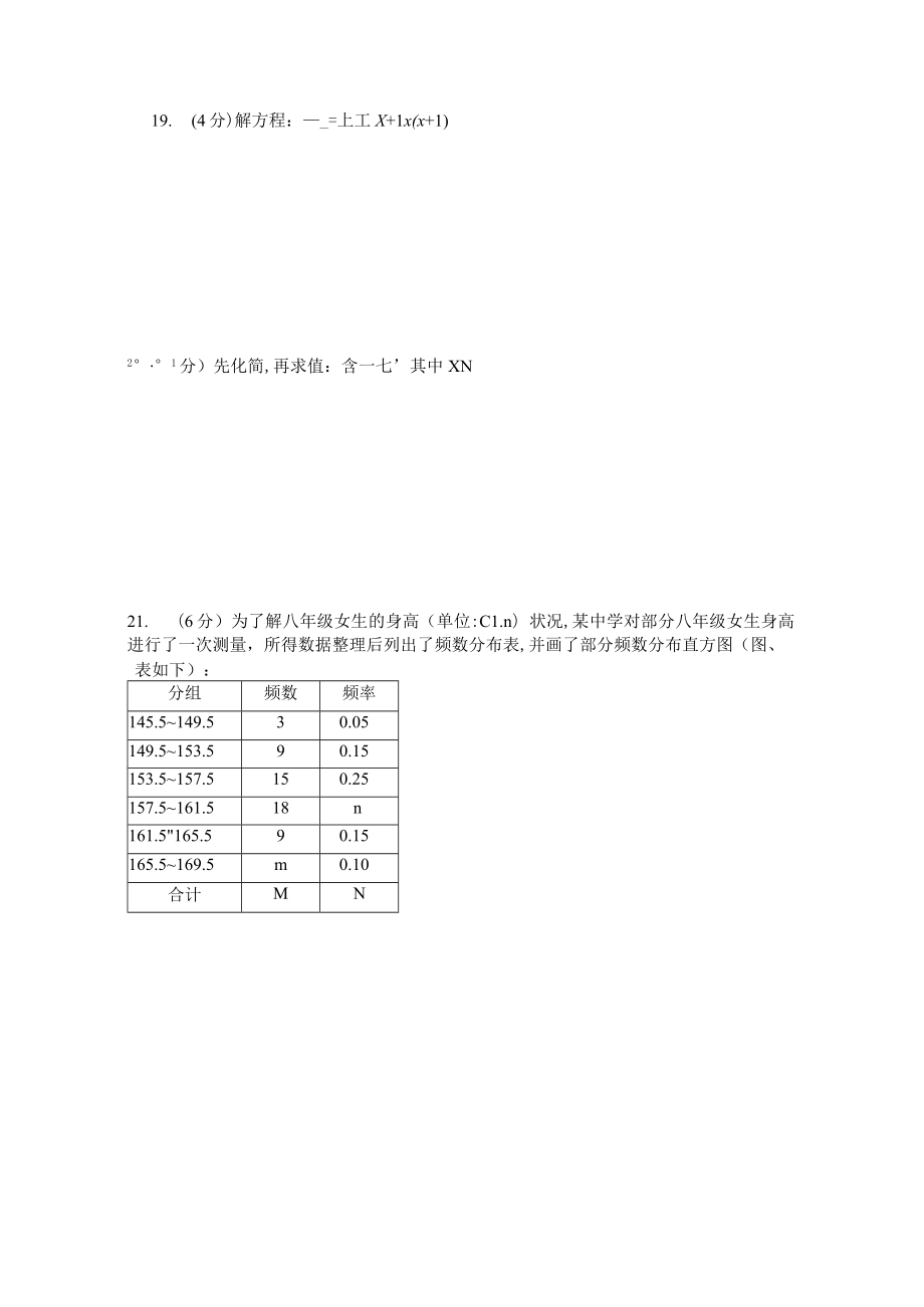 青岛八年级下学期期末模拟试卷.docx_第3页