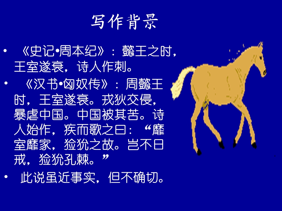 诗经两首--采薇.ppt_第3页