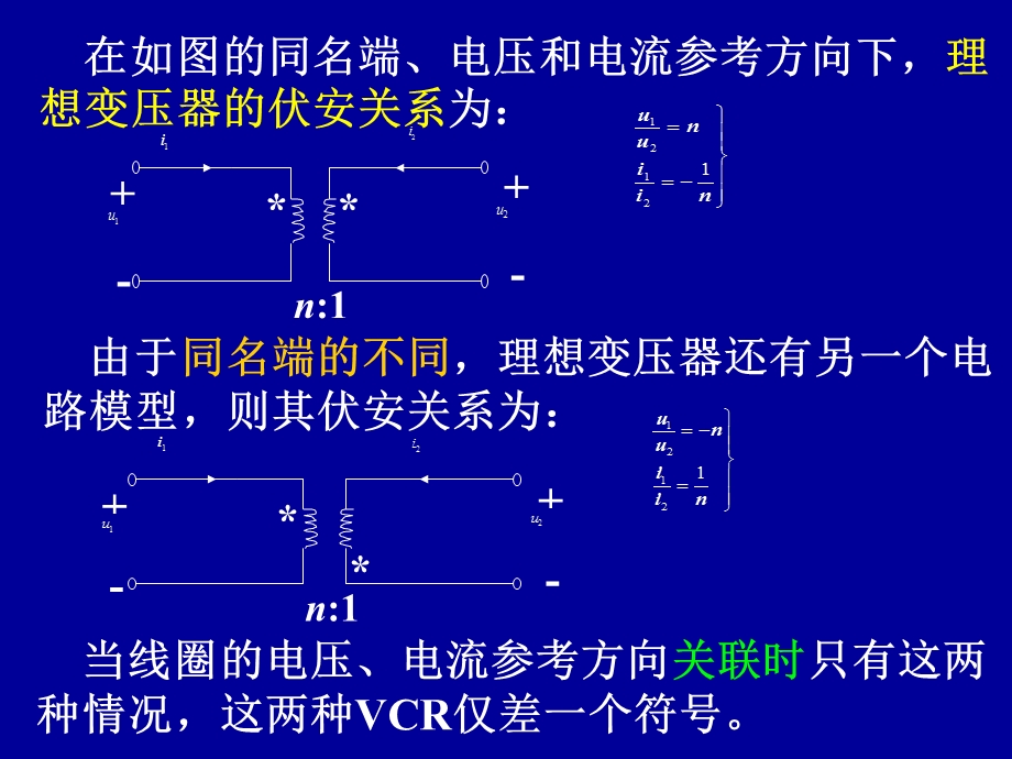 电路8章2syl.ppt_第2页