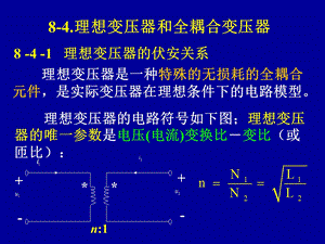 电路8章2syl.ppt