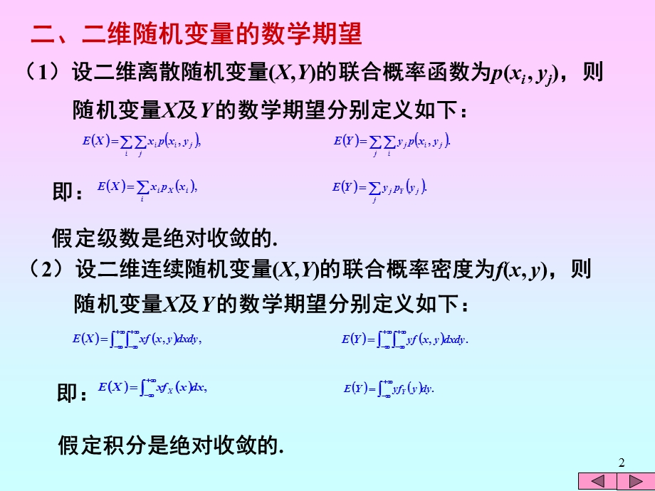 定义设X是一离散型随机变量其分布列为.ppt_第2页