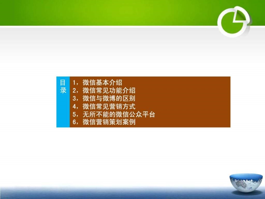 企业微信营销培训材料.ppt_第2页