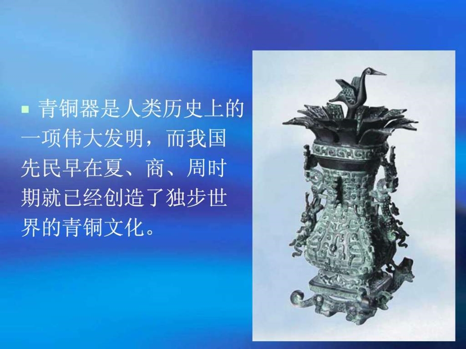 中国古代青铜器的演变.ppt.ppt_第2页