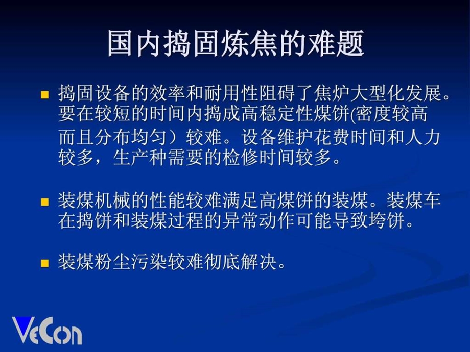 捣固研讨会演示.ppt_第3页