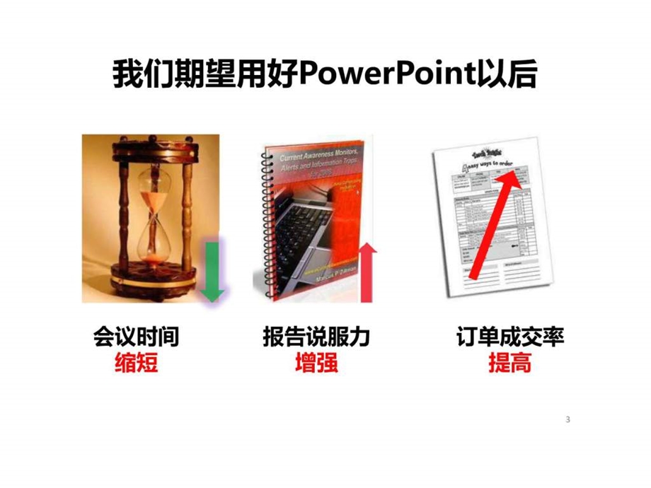 经典PPT制作教程.ppt_第3页